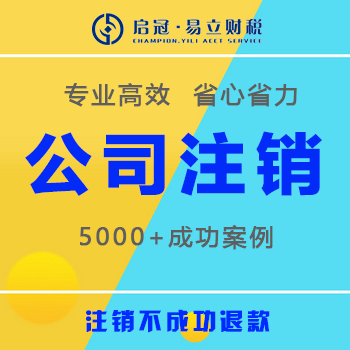 攀枝花公司注销