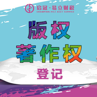 攀枝花版权/著作权注册