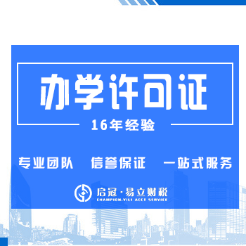 办学许可证